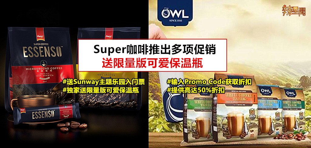 Super咖啡推出多项促销 送限量版可爱保温瓶