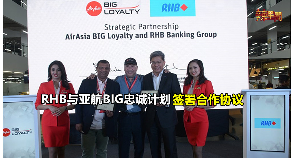 RHB用户可累积亚航BIG积分兑换机票、住宿