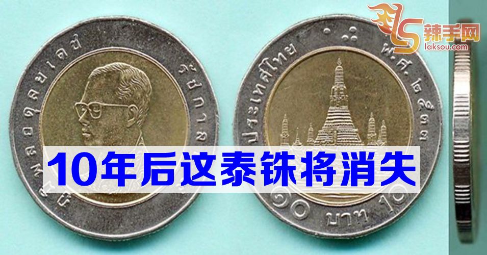 泰政府回收印有先王蒲湄蓬头像的硬币