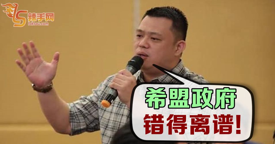 仁嘉隆铅毒入侵事件  希盟政府大错特错