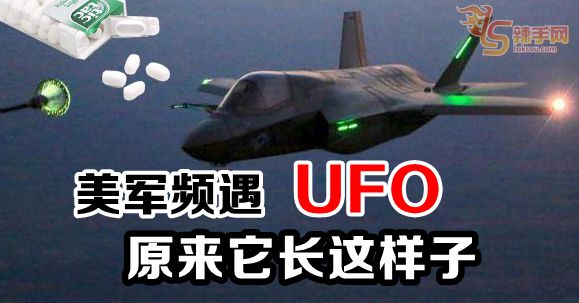 机师频遇UFO 美国海军受促正视