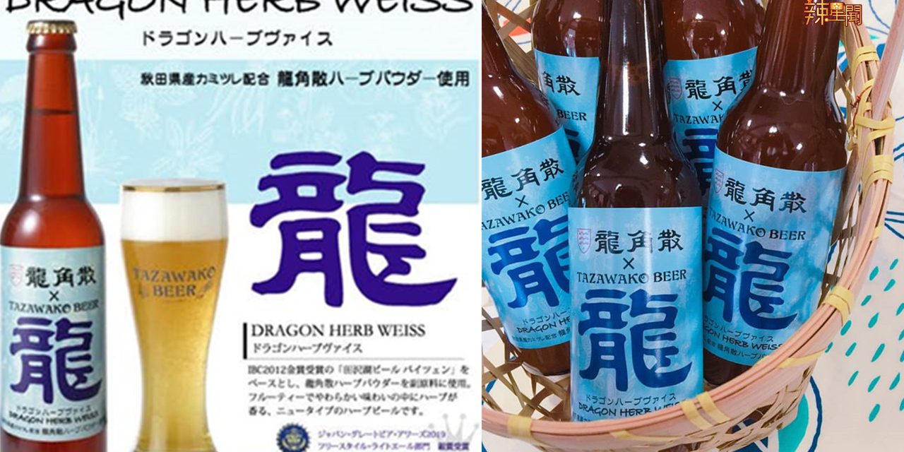 止咳化痰！日本限定推出龙角散啤酒！