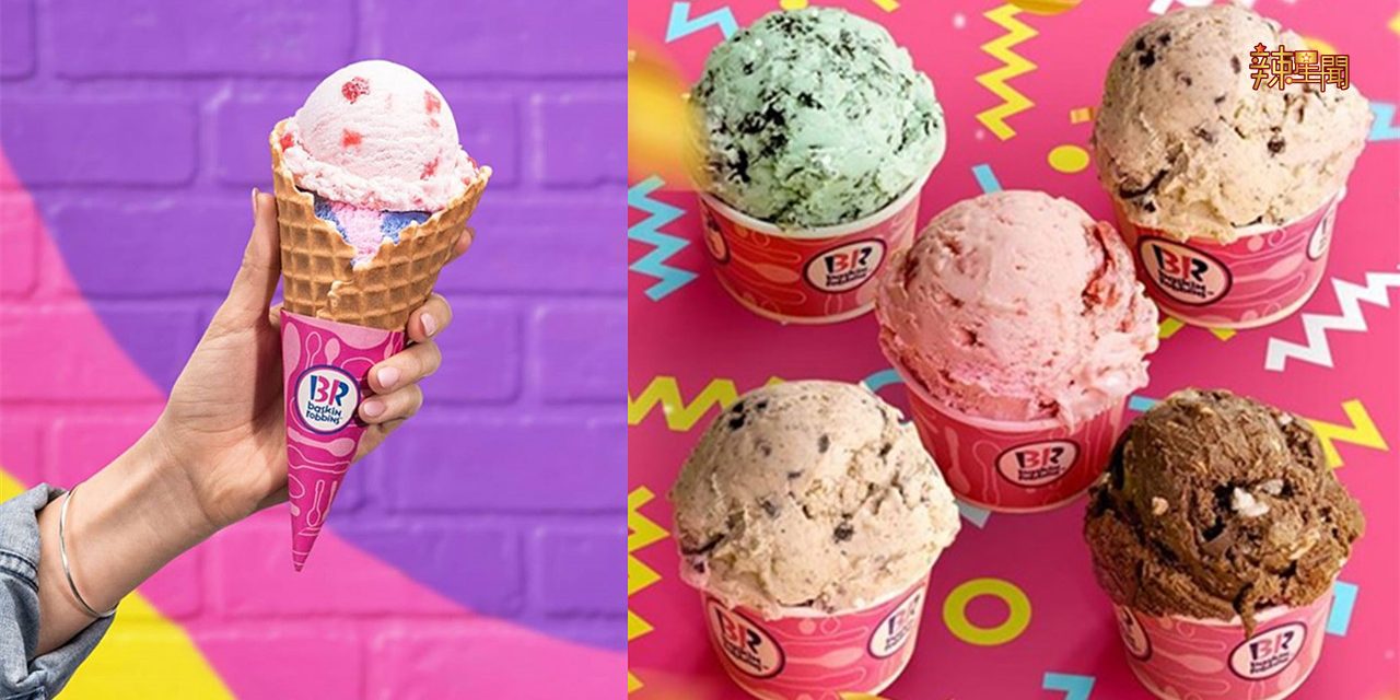 好消息！Baskin Robbins推出买一送一促销