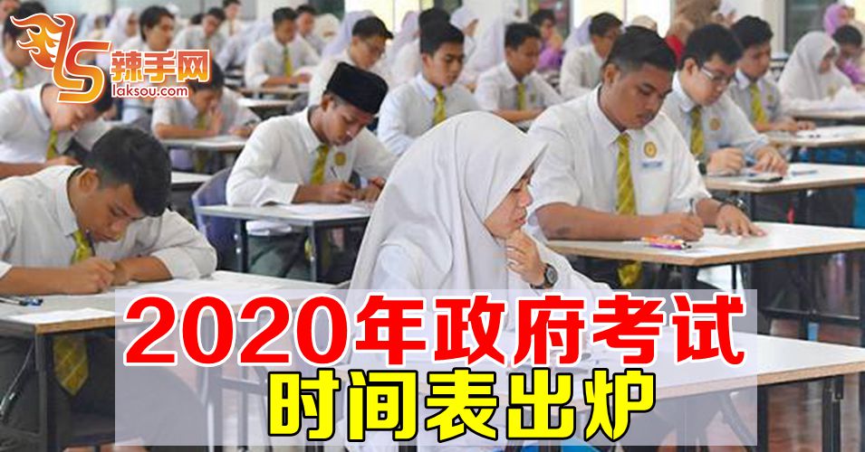 2020年政府考试时间表出炉