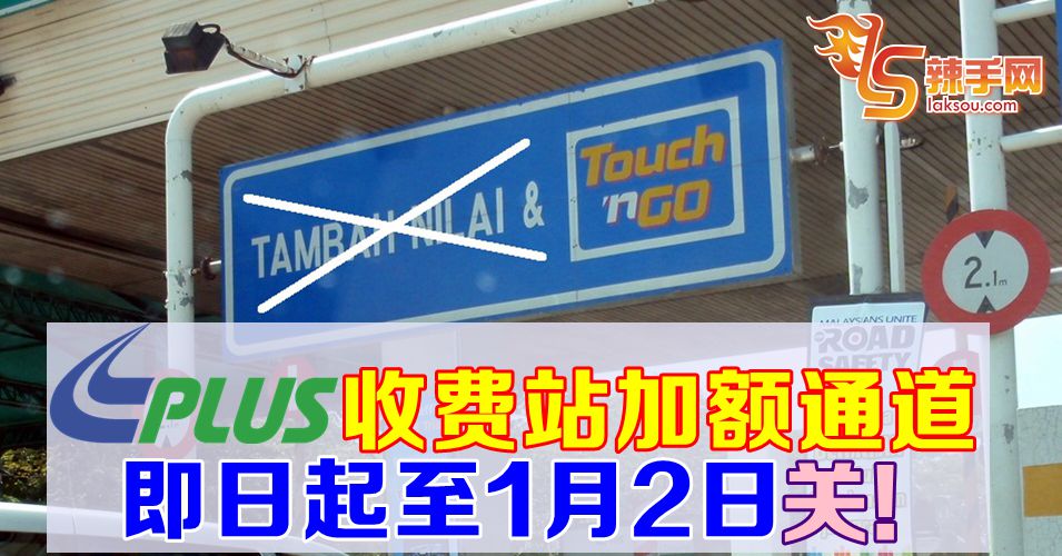 南北大道加额通道即日起至1月2日关闭