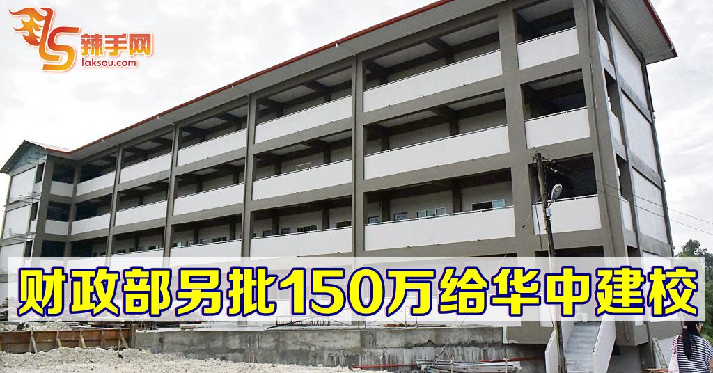 财政部另批150万给华中建校