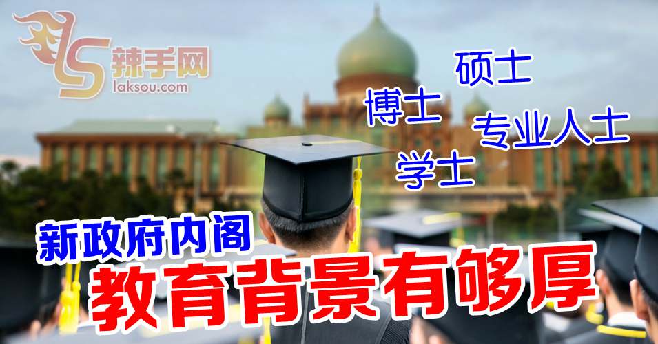 新内阁部长位位都是大学生