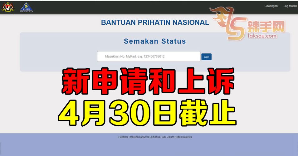 【国家关怀援助金】新申请和上诉将在4月30日截止