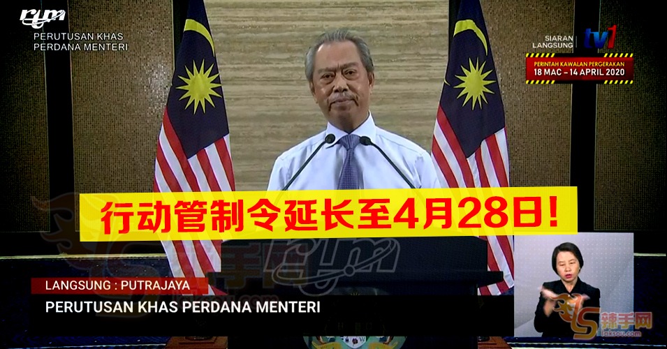 行动管制令延长至4月28日