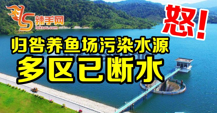 多地区水供中断或水压变小  雪州人民怒气冲天