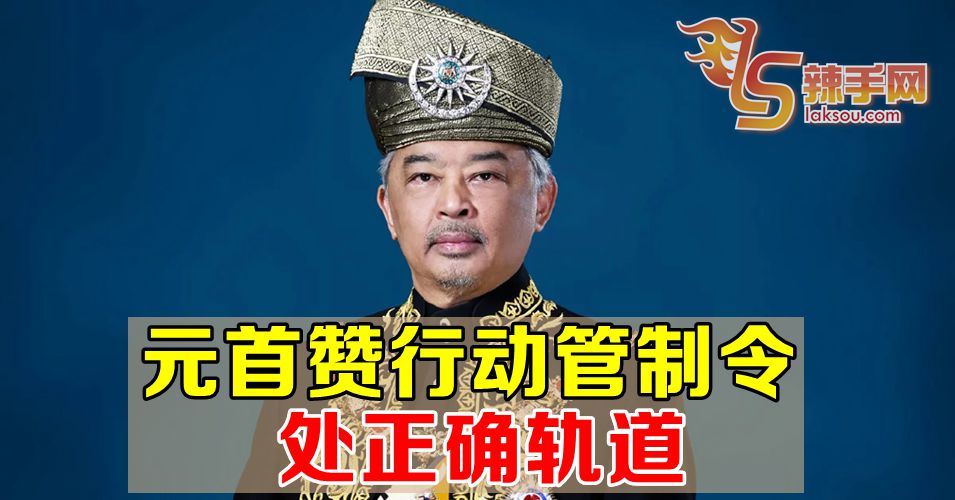 【行动管制令】元首赞管制令处正确轨道