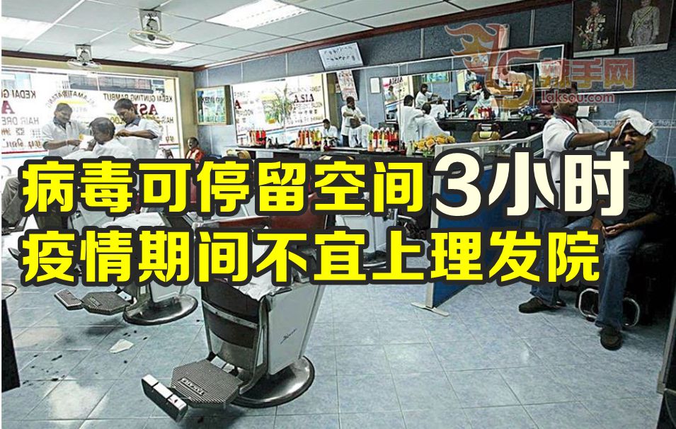 理发店属高风险营业地点