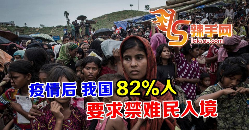 82%国人不要难民！