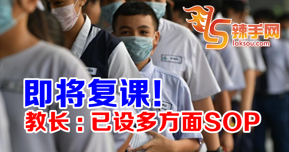 学生老师须跟随SOP行事