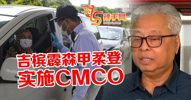 除了玻彭丹  半岛实施CMCO