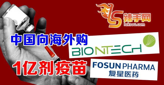 BioNTech明年向中国供应至少1亿剂疫苗