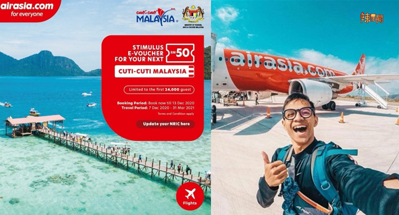 亚航免费送出Cuti-cuti Malaysia RM50折扣优惠劵