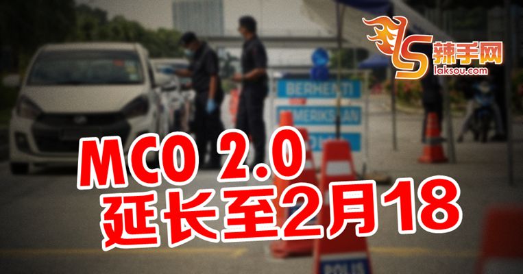 MCO 2.0确定延长