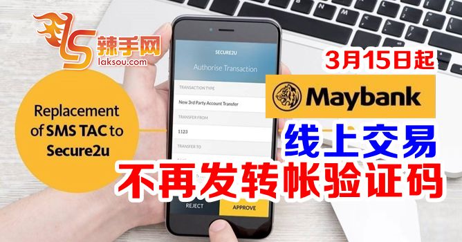 用Maybank转帐，不再发TAC！