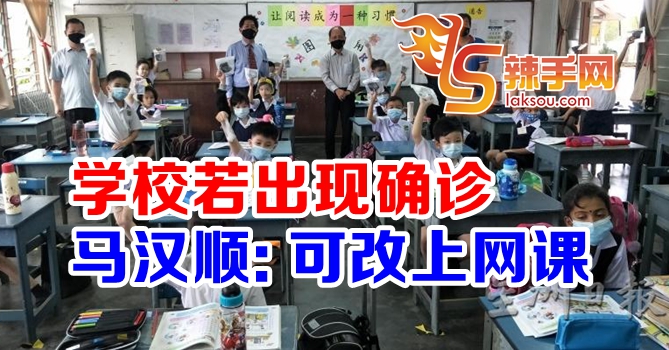 教育部：学校有确诊可改上网课