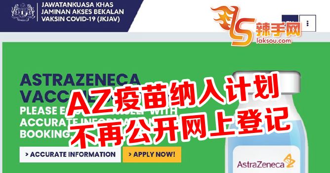 凯里：AZ疫苗不再公开网上申请