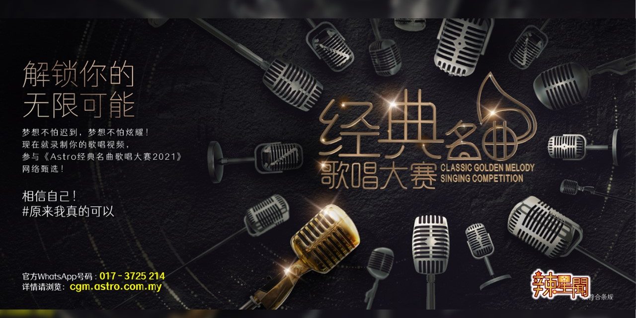 《Astro经典名曲歌唱大赛2021》网络甄选开跑