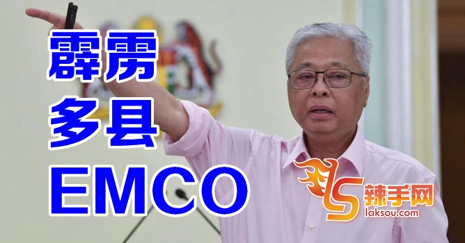 霹雳多县EMCO