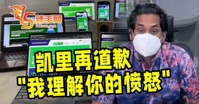 凯里：理解人民不能登记的不满