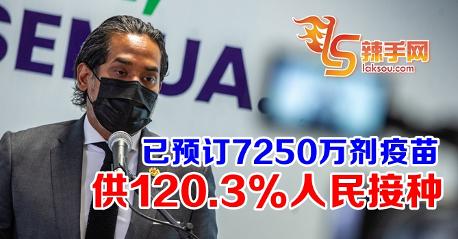 凯里：疫苗量可应付120%人民接种