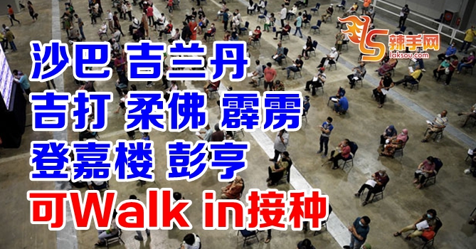 7州可Walk in接种