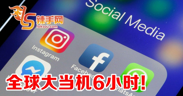 FB IG全球大当机已修復