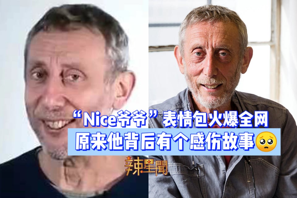 破防了！原来“Nice爷爷“背后有个感伤故事