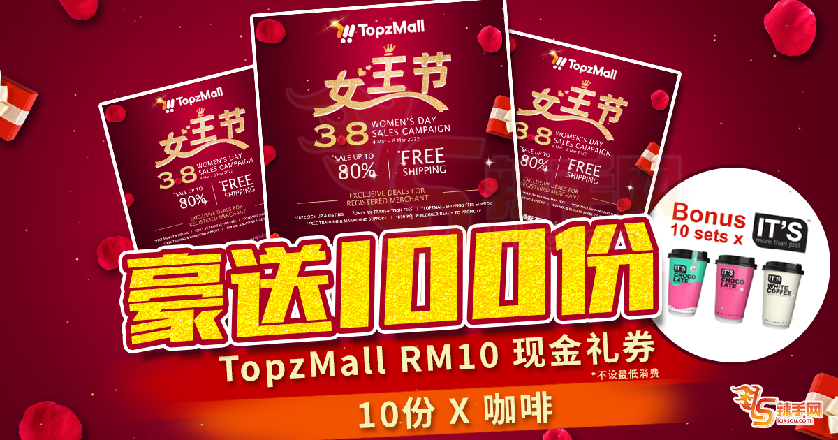 好康！TopzMall豪送100份RM10现金礼券 X 10份IT’S咖啡