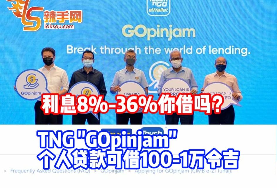 利息8-36%你借吗？TNG”GOpinjam“个人贷款可借1百-1万令吉