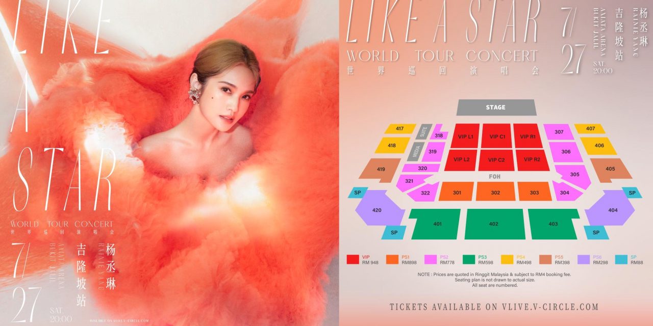 杨丞琳《LIKE A STAR世界巡回演唱会》7月27日来马开唱 门票5月20日售票