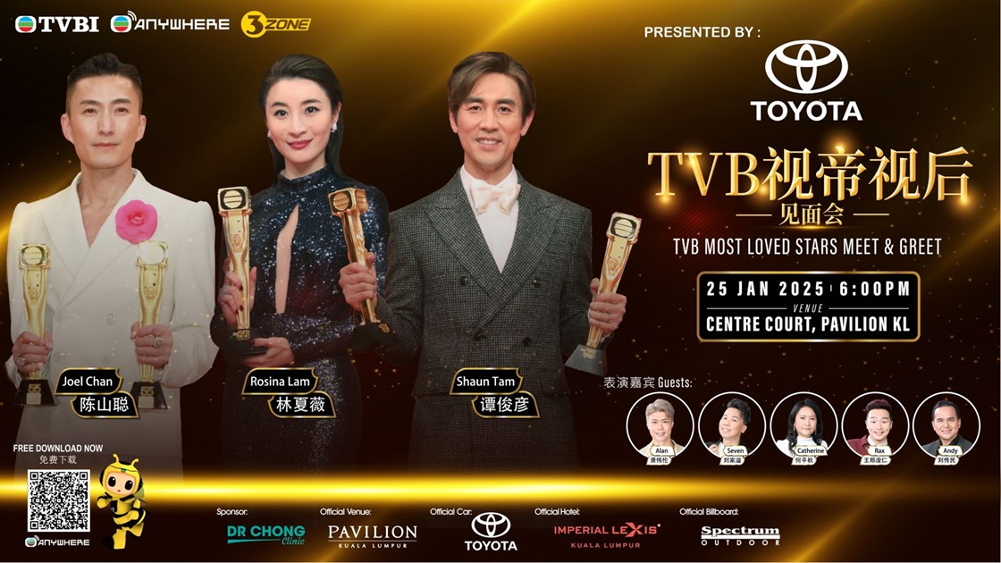 TVB视帝视后陈山聪、林夏薇、谭俊彦1月25日来马与粉丝见面